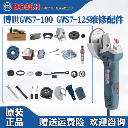 博世角磨手磨机GWS7-100/125博士切割机转子定子碳刷齿轮维修配件