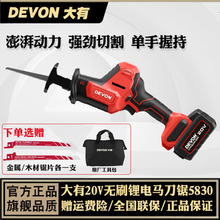 大有充电马刀锯手持式大友电锯金属管木材电锯水管大骨切割机5830