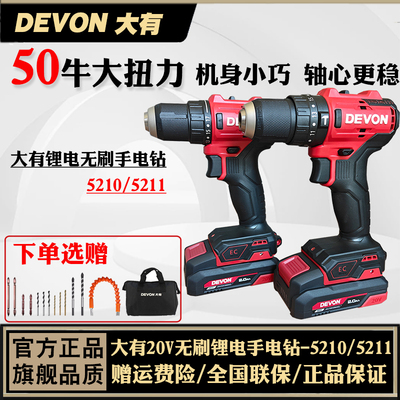 大有锂电钻无刷手电钻5210起子机