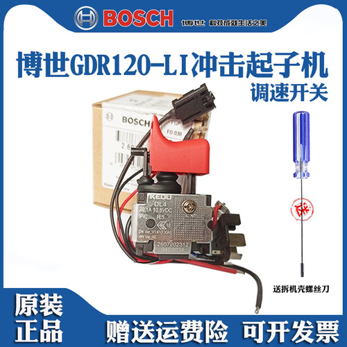 博世GDR120-L冲击起子机调速开关