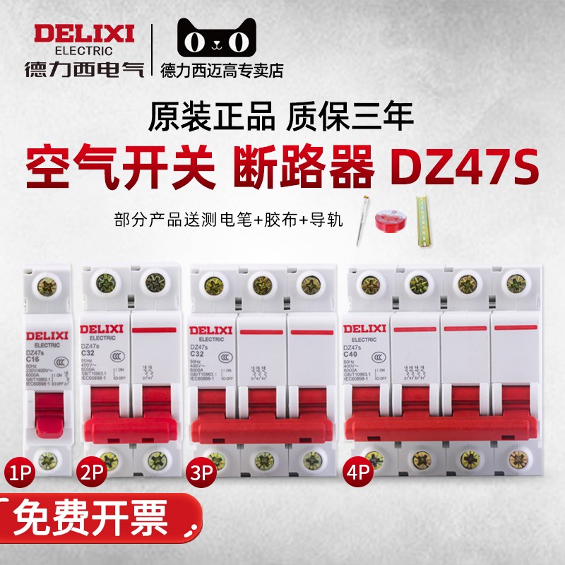 德力西空气开关断路器