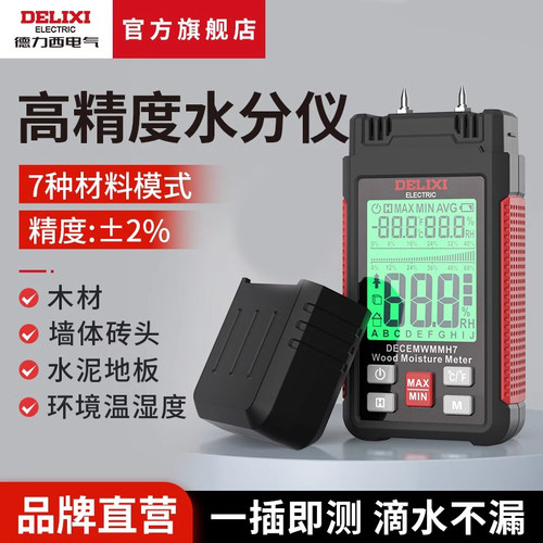 德力西水分检测仪高精度测试