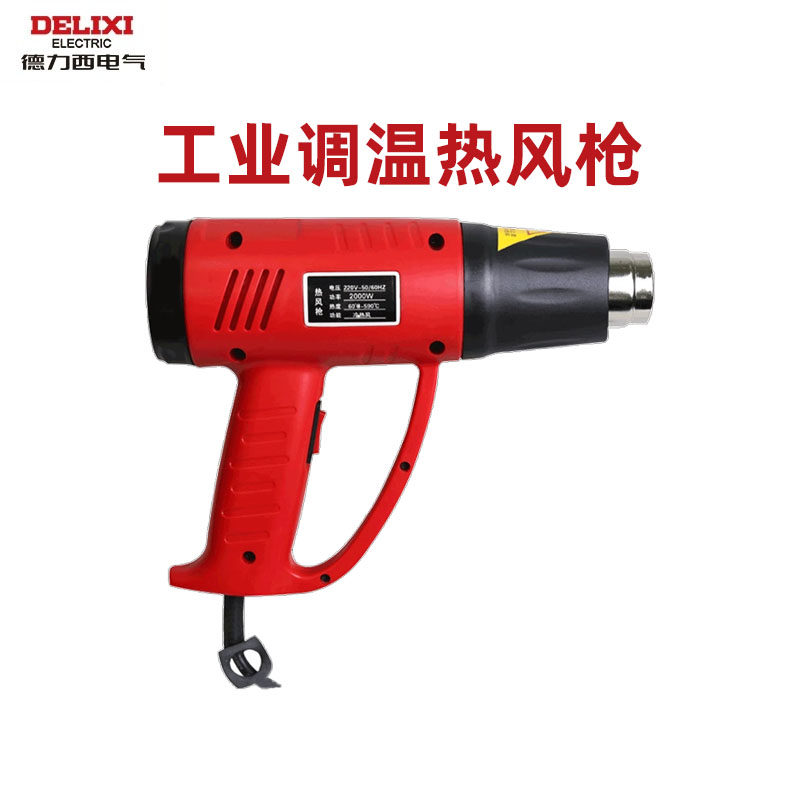 德力西热风枪工业烘枪手持塑料汽车贴膜烤枪热缩枪数显热吹风枪,五金/工具,热风枪,淘宝优惠券,粉丝福利购,淘宝优惠卷