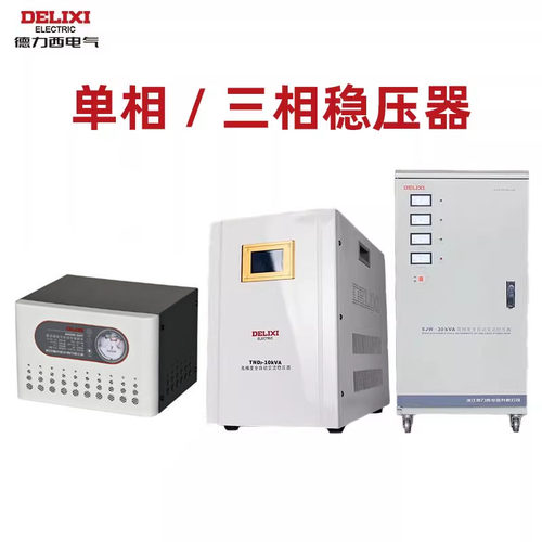 德力西10000w大功率全自动稳压器