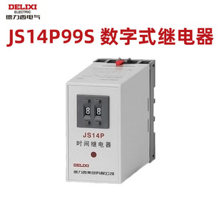 德力西JS14P时间继电器JS14P220V可调数字式 通电延时380VDC24V12v