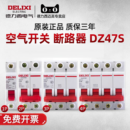 德力西空气开关工厂直发当天发货
