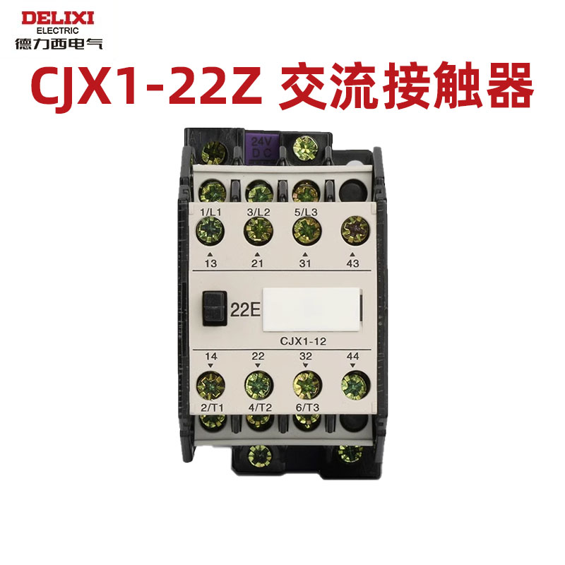 德力西直流接触器小型12v220v