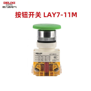 LAY37蘑菇头自复位 11M 德力西按钮开关22mm一常开一常闭 LAY7