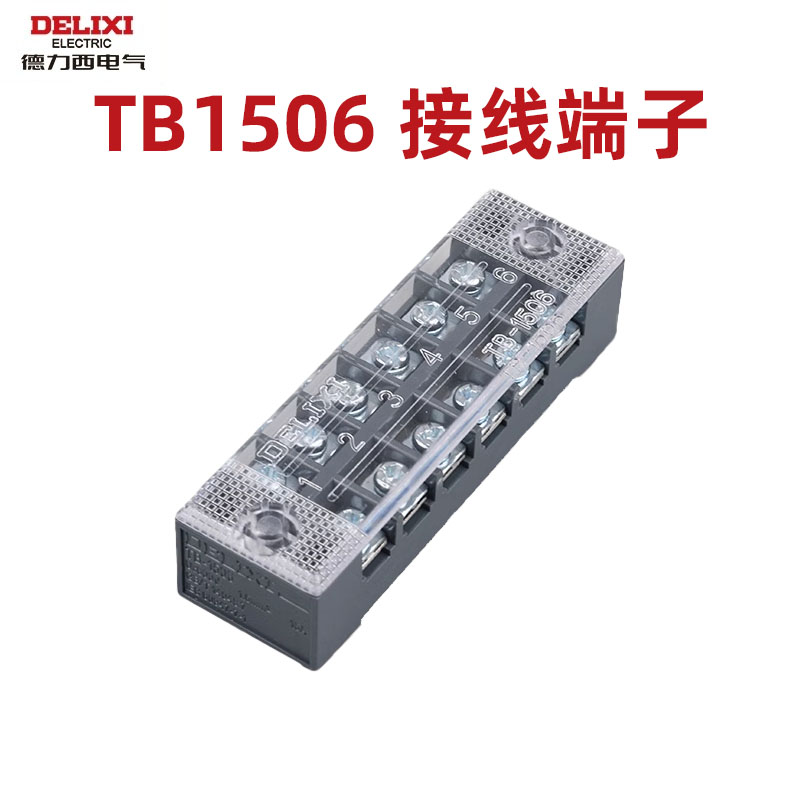 德力西接线端子TB-15