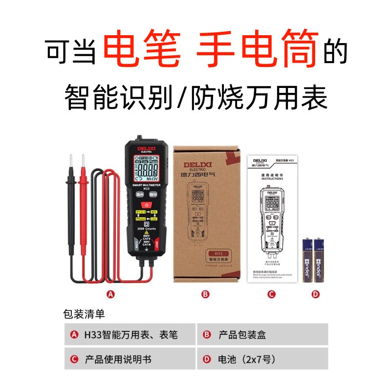德力西万用表迷你电工专用图片