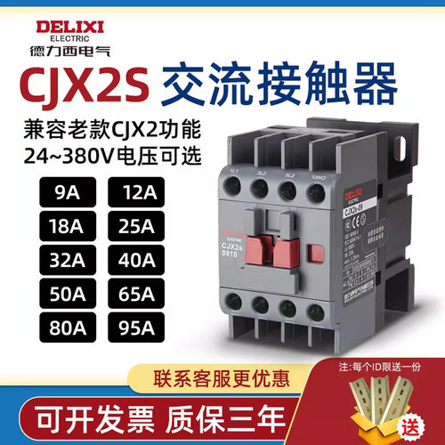 德力西cjx2s交流接触器