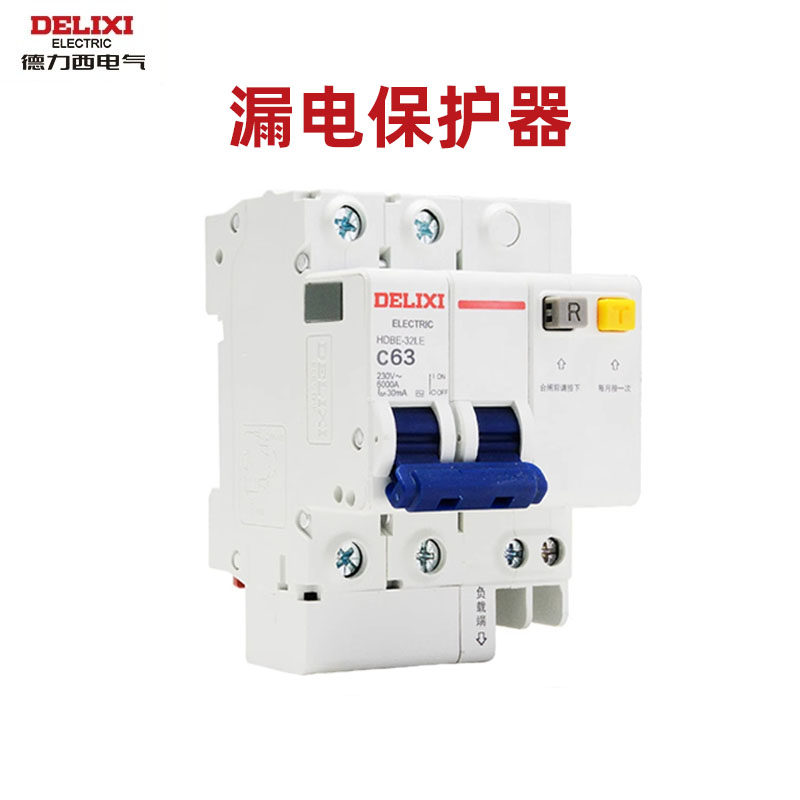德力西空调漏电保护器63a32a漏保