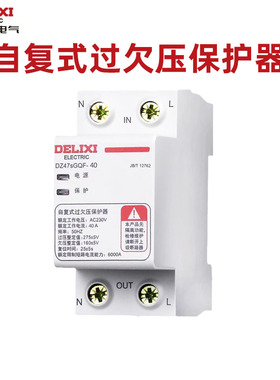 德力西过欠压保护器自复式家用过电压自动复位延时220V电源40A63A