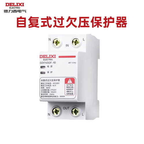 德力西过欠压保护器过自动复位