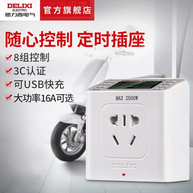 德力西时间控制器自动断电倒计时图片