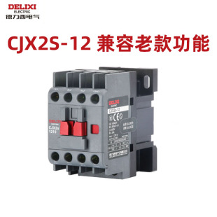 LC1 12安 德力西交流接触器 1210 220v 380v 12a CJX2s CJX4