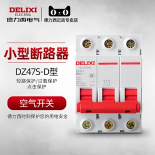 D型 德力西空气开关动力型三相电空开 DZ47 32A断路器380v