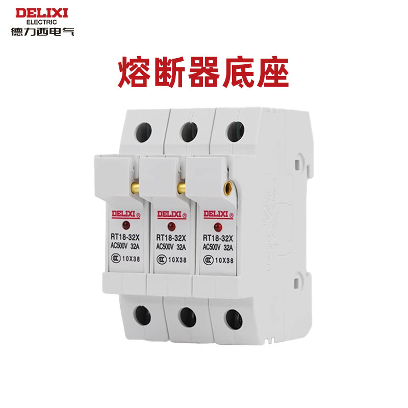 德力西圆筒形熔断器底座RT18-32X 3P带指示灯保险丝熔断器导轨式