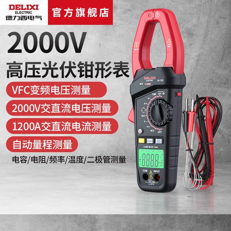 德力西钳形万用表全自动高精度