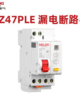 德力西DZ47PLE漏电保护器断路器32A漏保空开家用1P+N开关220V跳闸