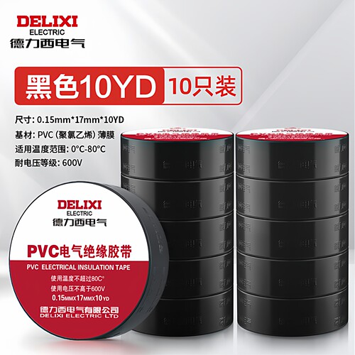 德力西电线绝缘胶布PVC阻燃
