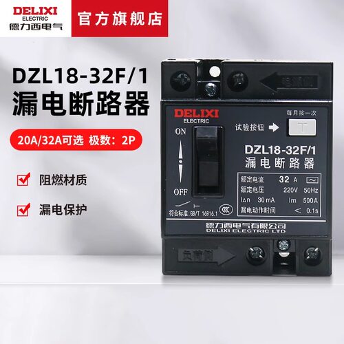 德力西电气漏电保护器家用32A