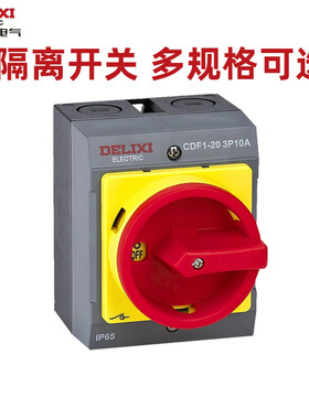 德力西负荷开关CDF1-10A/16A/20A/32A/63A负载断路负荷隔离开关