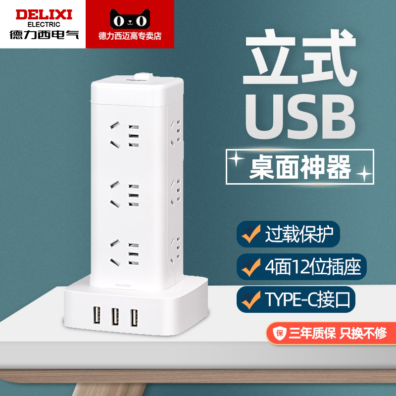 德力西立式插座家用立式插排多插位多功能插座带USB多孔塔式插座|ruв категории электронный/электрик, коммутационная панель/пробка, коммутационная панель - от Buy2taobao.com для оказания профессиональной услуги покупки агента Taobao