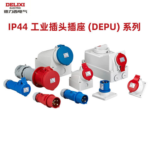 德力西航空插头第三代RoSH2.0