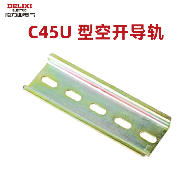 德力西电气c45导轨安装