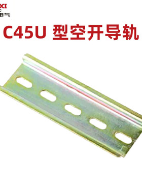 德力西电气C45导轨U型DZ47电气安装钢导轨35宽*7.5高