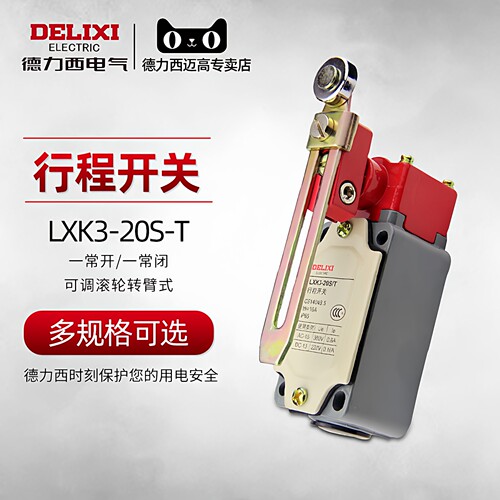 德力西行程开关可调滚轮转臂式