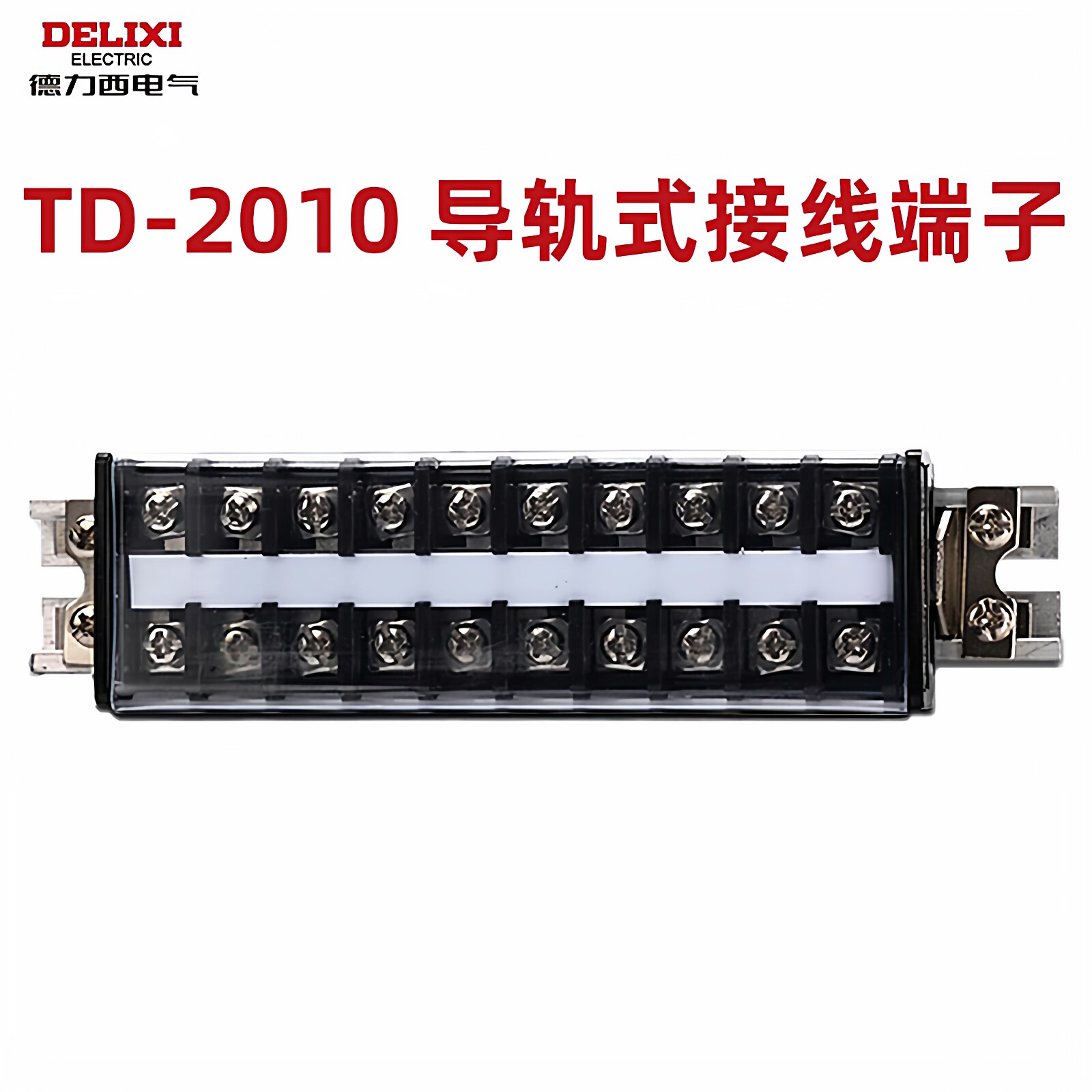 德力西导轨式端子排导轨式td图片