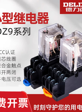 德力西中间继电器220v交流12v小型电磁DC开关24v 8脚14脚380V底座