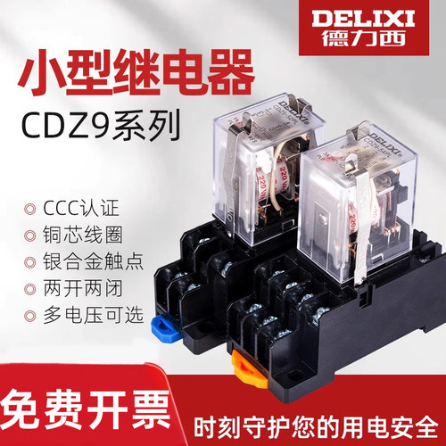 【1件9折】德力西中间继电器