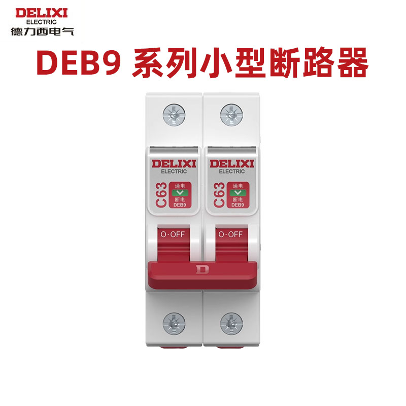德力西deb9家用20a小型空气开关