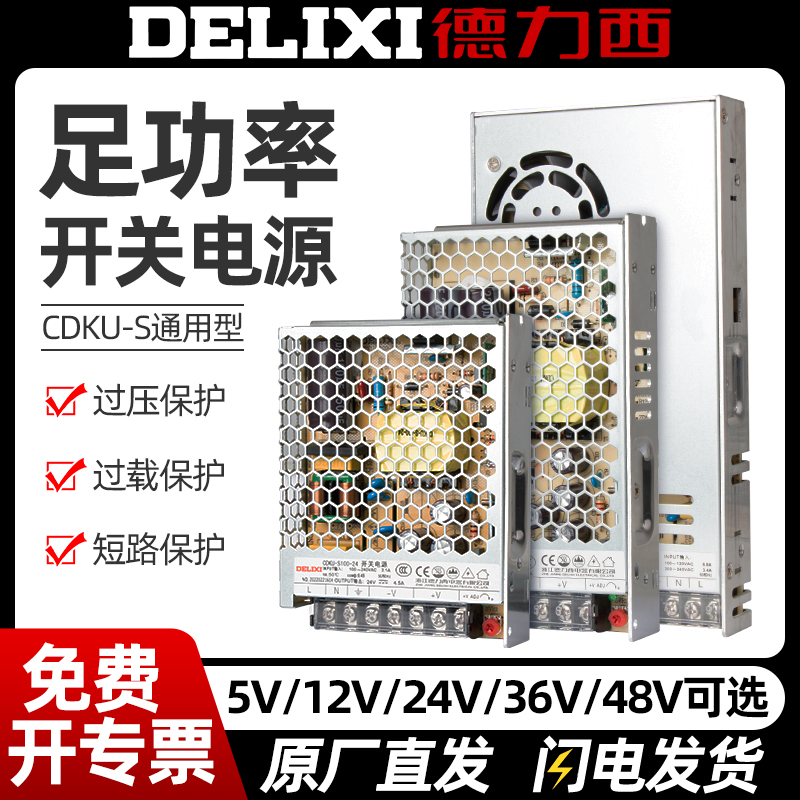 德力西LED开关电源24v 220转12V 50W直流10a 5伏20a 40a变压器200 五金/工具 开关电源 原图主图