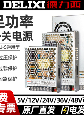 德力西LED开关电源24v 220转12V 50W直流10a 5伏20a 40a变压器200