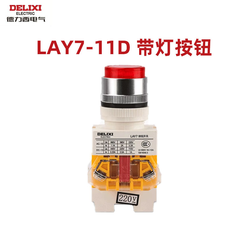 德力西自复位带灯按钮