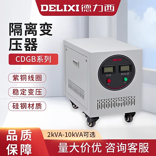 德力西CDGB-2000 3000 5000VA 10KVA 隔离变压器220V/220V铜线圈