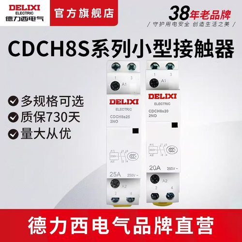 德力西电气交流接触器导轨式