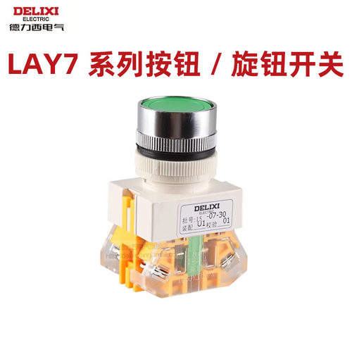 德力西旋钮开关两档三档