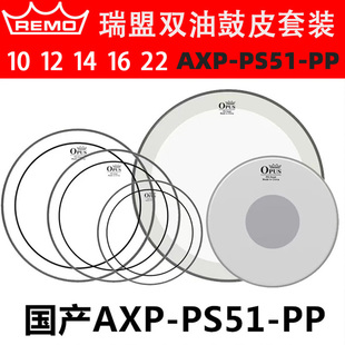 remo国产鼓皮双油AXP-PS51-PP磨砂14寸军鼓皮22寸底鼓带止音圈