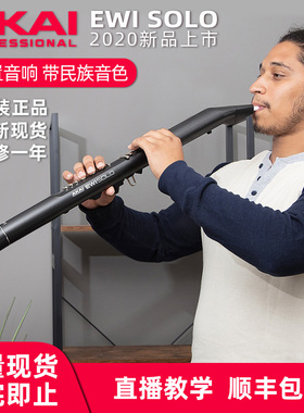 AKAI雅家EWISOLOC电吹管电萨克斯电子吹管乐器笛子葫芦丝唢呐民乐