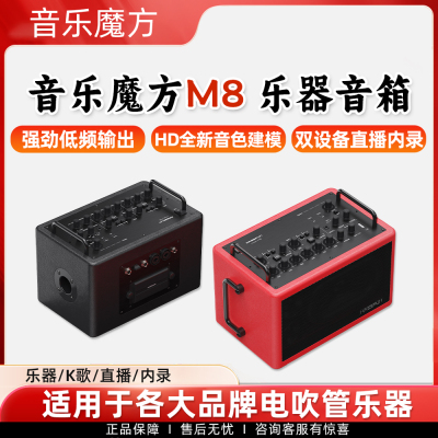 音乐魔方M8升级款电吹管萨克斯乐器唱歌直播专业音响重低音音箱
