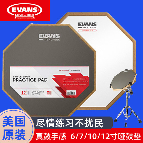 evans哑鼓垫初学入门练习静音