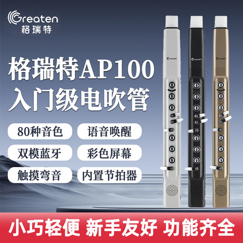 2026格瑞特AP100电吹管 新款国产乐器中老年人萨克斯葫芦丝笛子