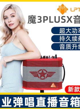 魔三音箱2026款plusx魔3吉他音箱户外路演电吹管专用音响直播内录
