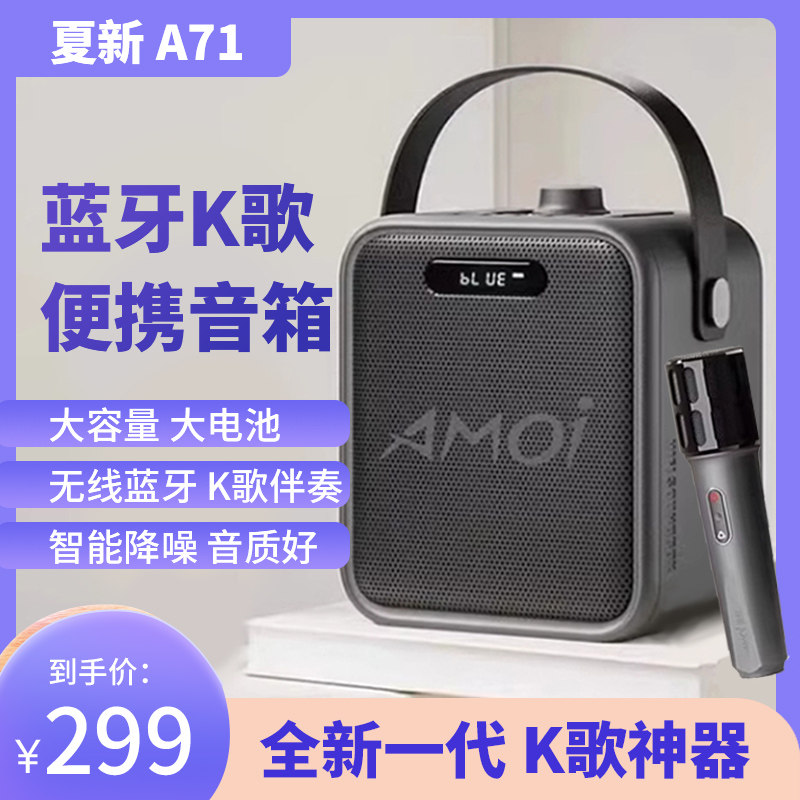 夏新A71蓝牙音箱唱歌一体话筒麦克风便携式音响插卡直播KTV