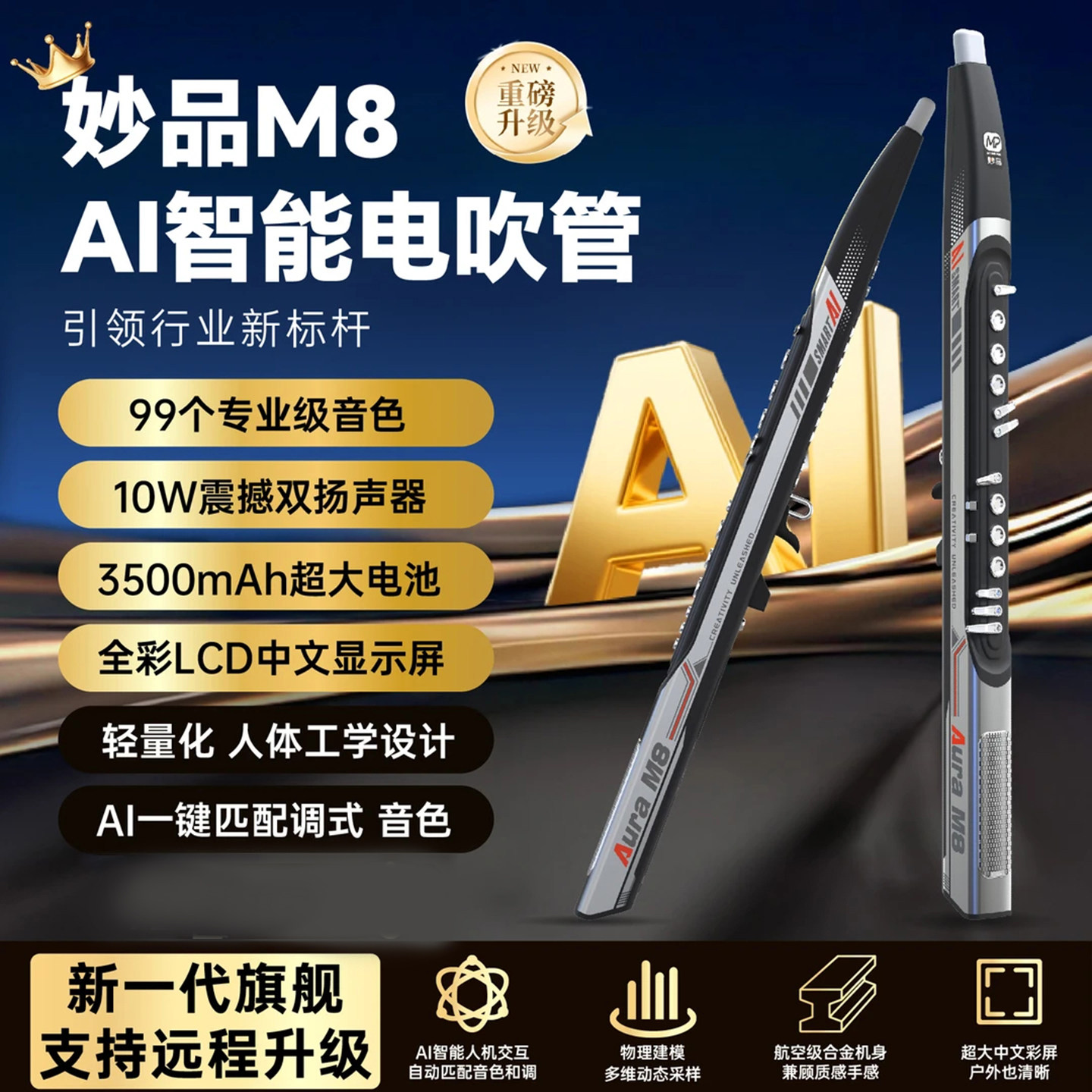 新款妙品M8电吹管乐器AI智能电吹管妙品老年娱乐初学演奏
